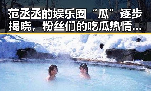 范丞丞的娱乐圈“瓜”逐步揭晓,粉丝们的吃瓜热情燃到爆🔥